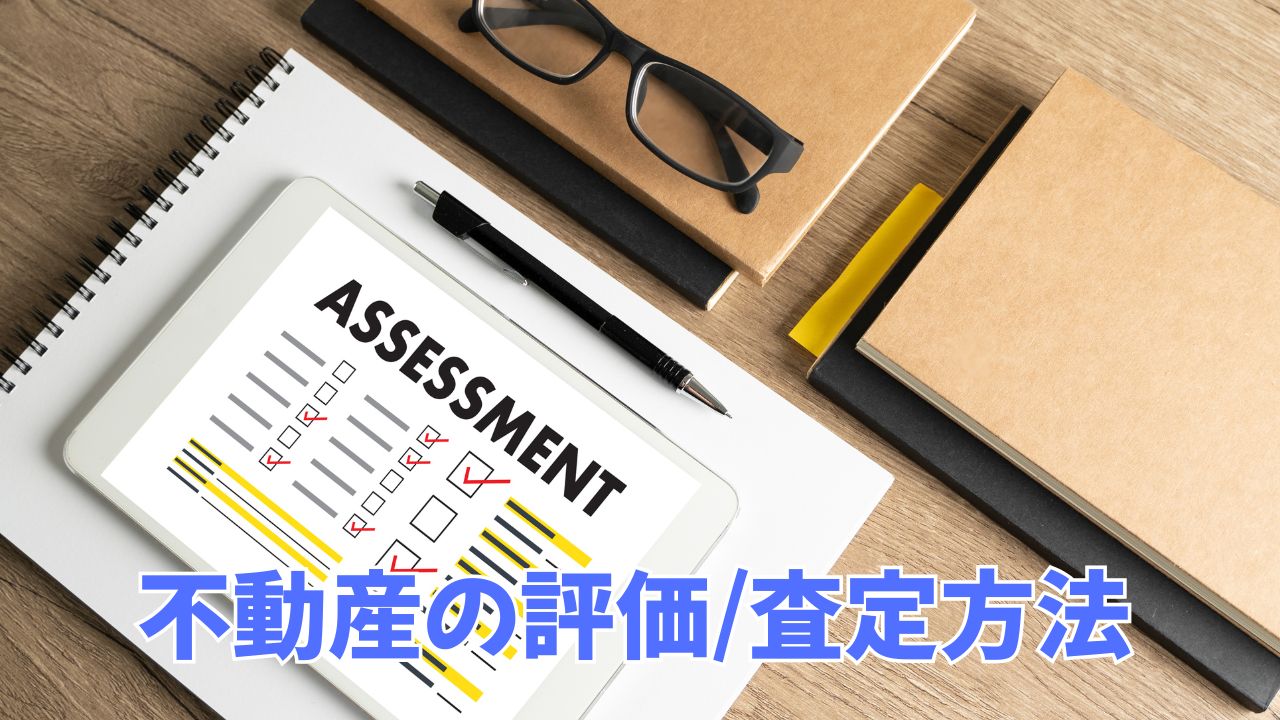 リヤマ不動産の不動産査定評価の書類