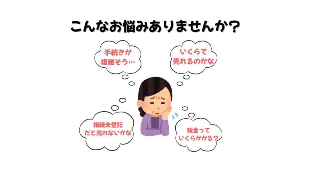 不動産売却で悩む伊勢崎市民の女性