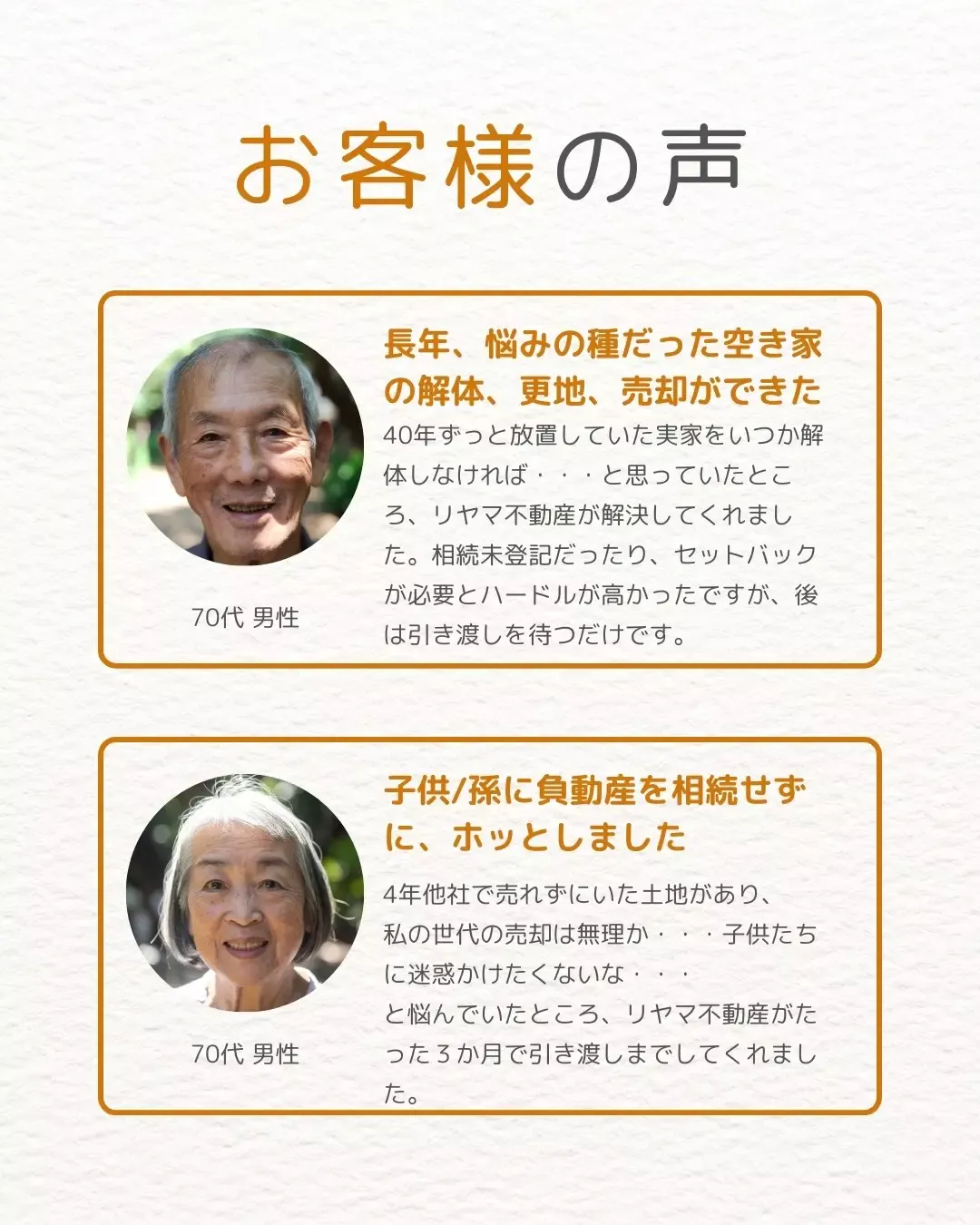 リヤマ不動産で売却成功したお客様の声の写真