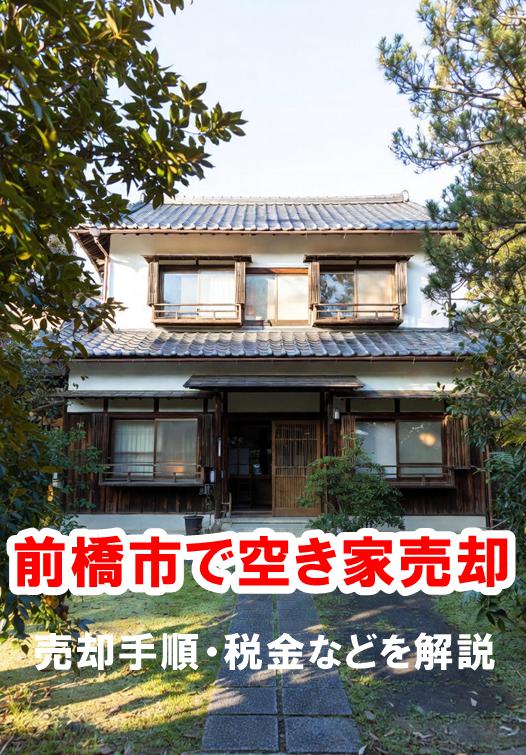 前橋市内にある築40年の相続でもらった空き家の写真