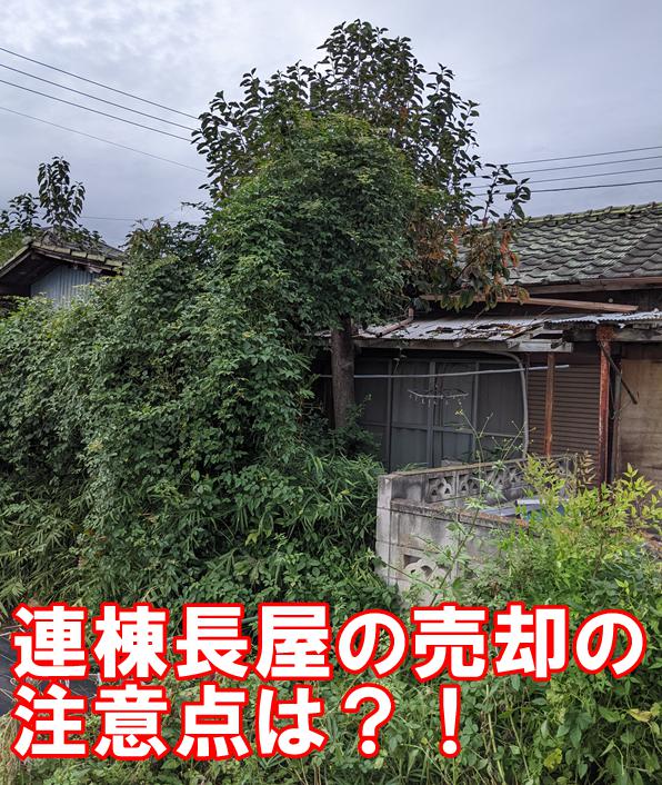 伊勢崎市の連棟長屋
