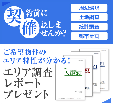 無料レポート特典（ハザードなど）