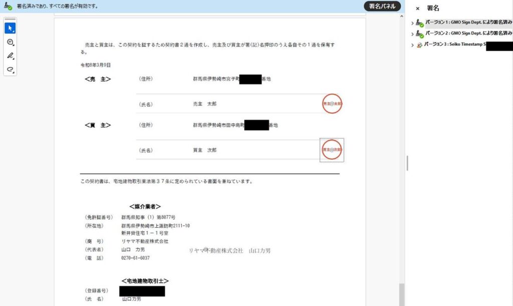 売買契約書の最終確認電子サイン