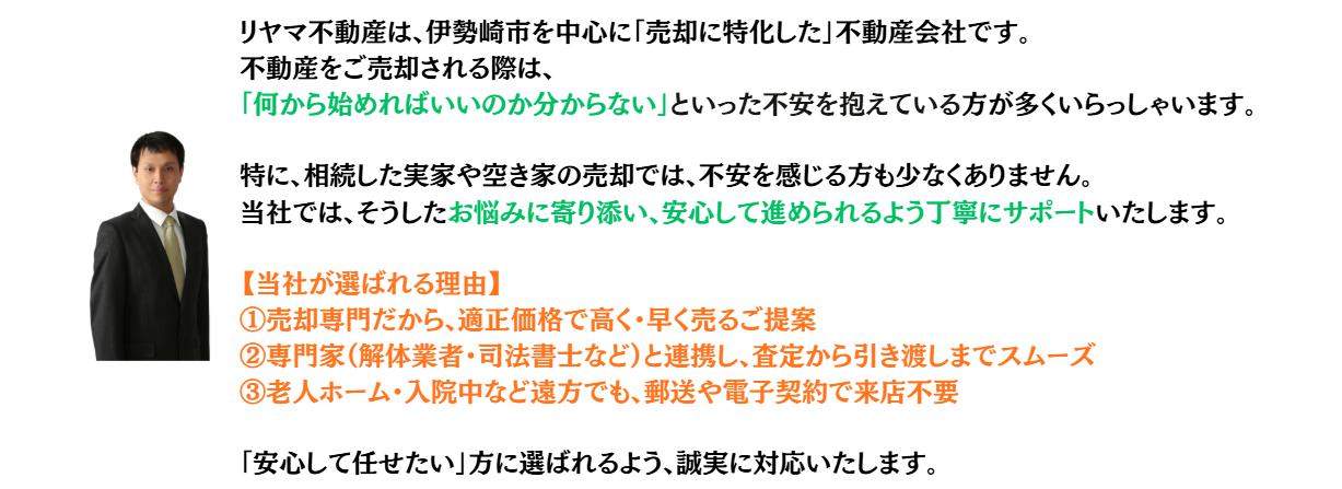 リヤマ不動産のあいさつ文