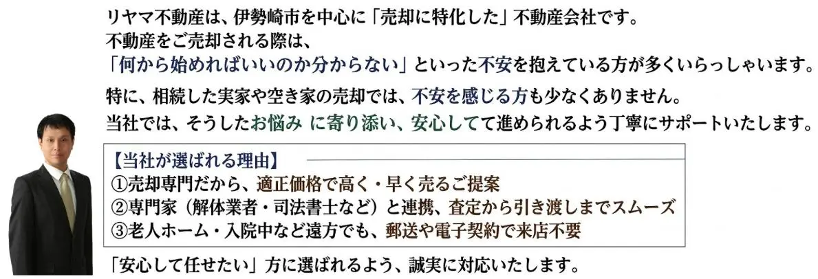 伊勢崎市のリヤマ不動産のヘッダー画像