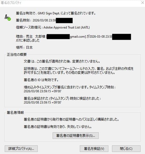 電子署名について