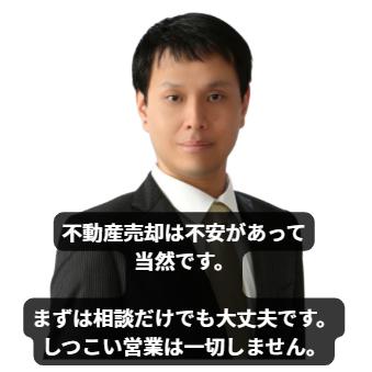 リヤマ不動産代表　山口へのお問合せ
