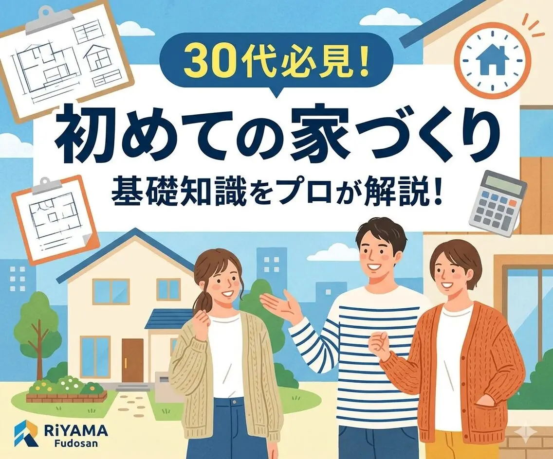 伊勢崎市の注文住宅と土地の購入解説