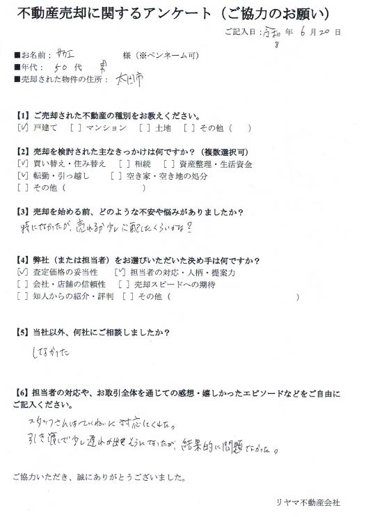 群馬県太田市の戸建てを住み替え売却体験したアンケート結果