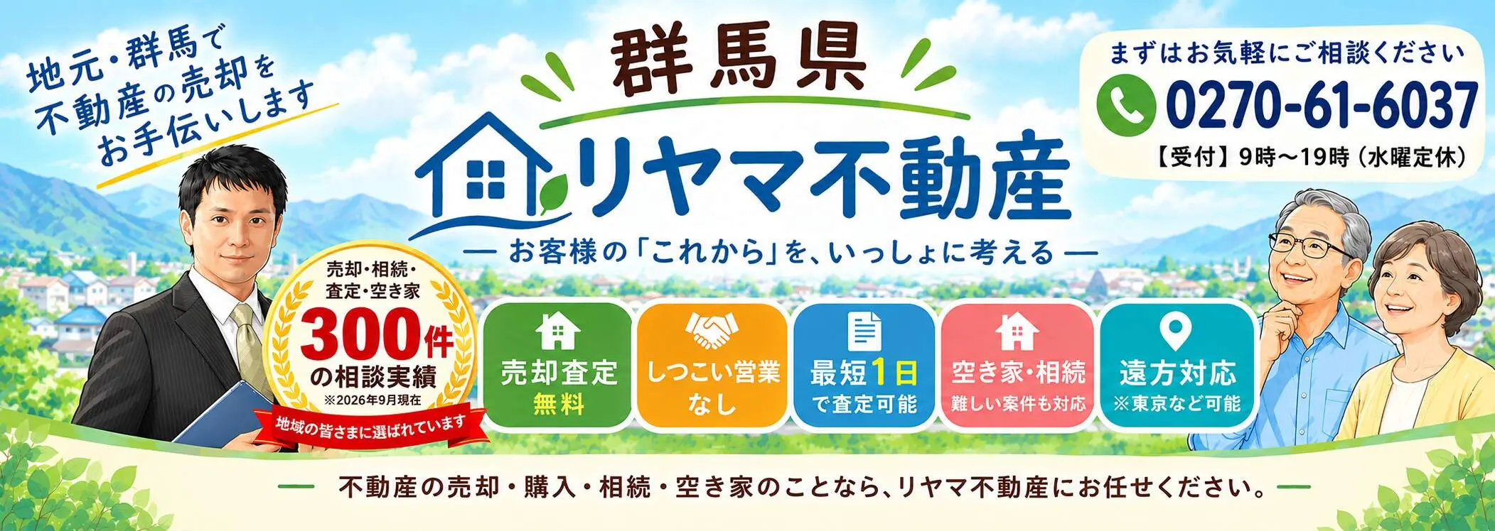 リヤマ不動産